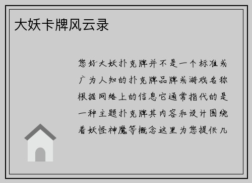 大妖卡牌风云录