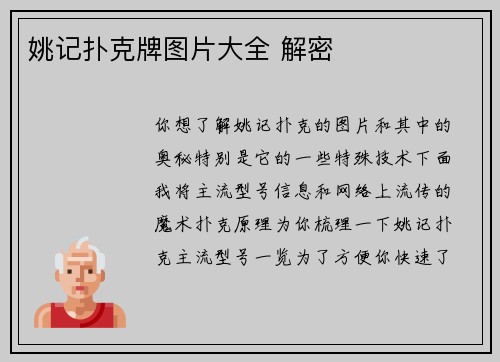 姚记扑克牌图片大全 解密